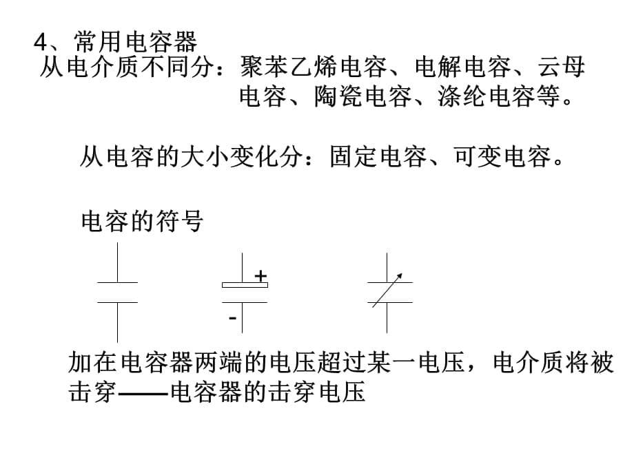 电容器 (2)_第5页