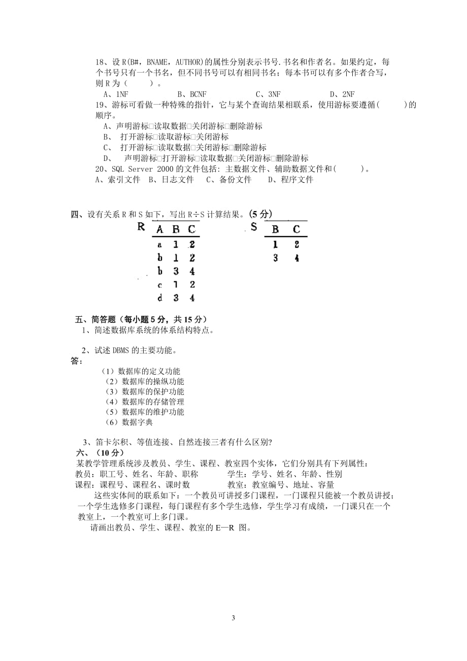 数据库期末试卷和答案7页_第3页