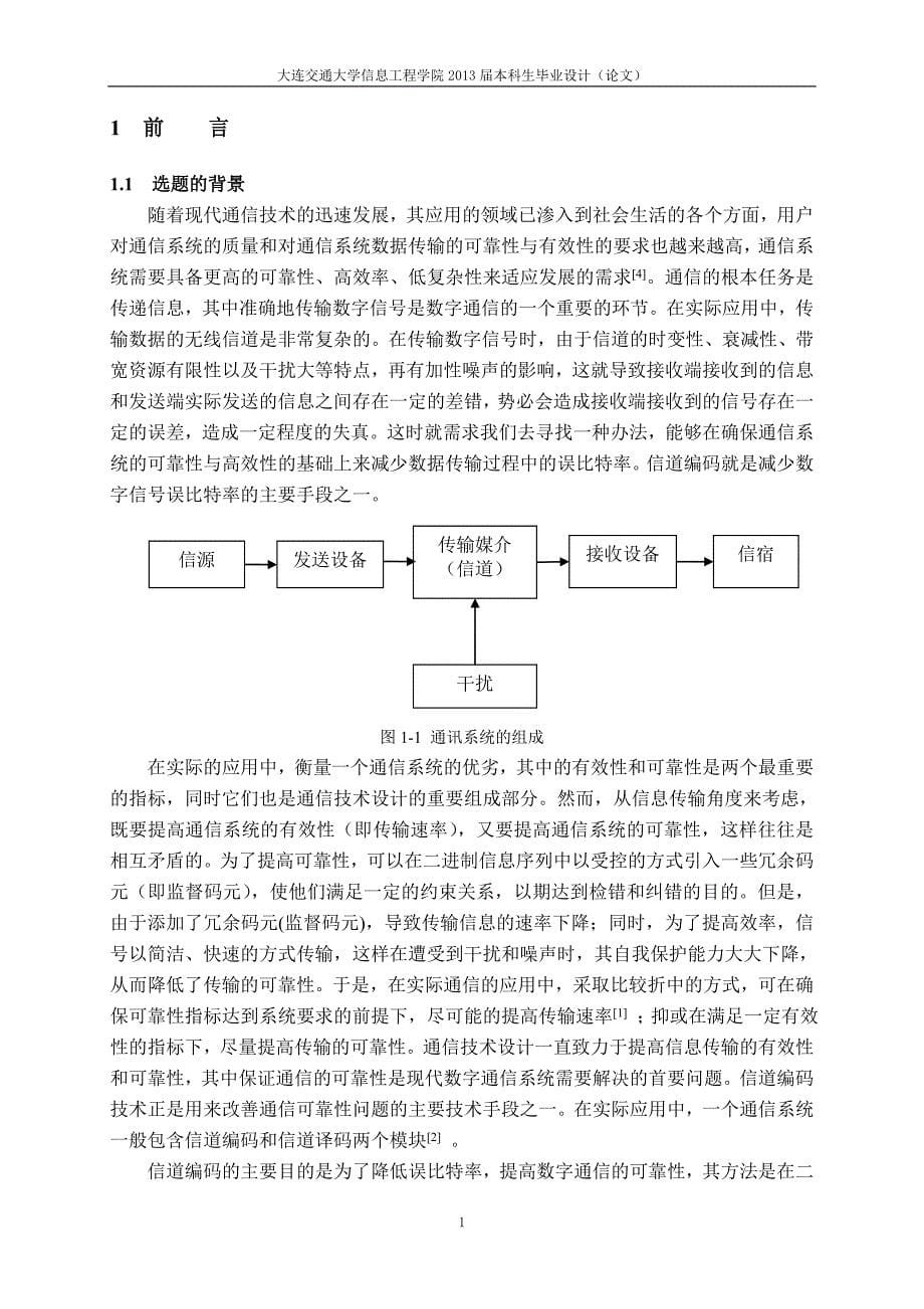 基于FPGA的汉明码译码器的设计40页_第5页