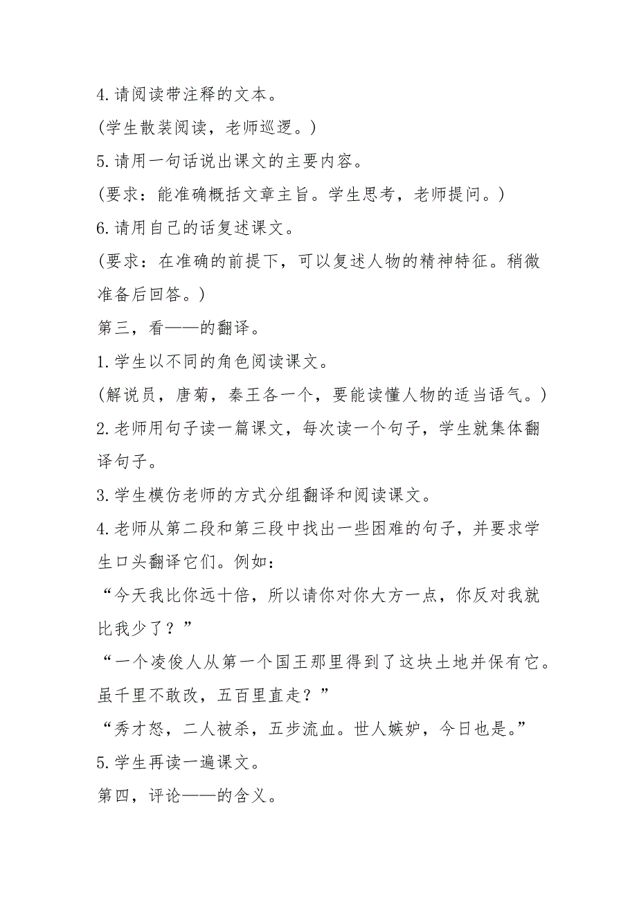 九年级第二册人民教育版语文教案模板_第3页