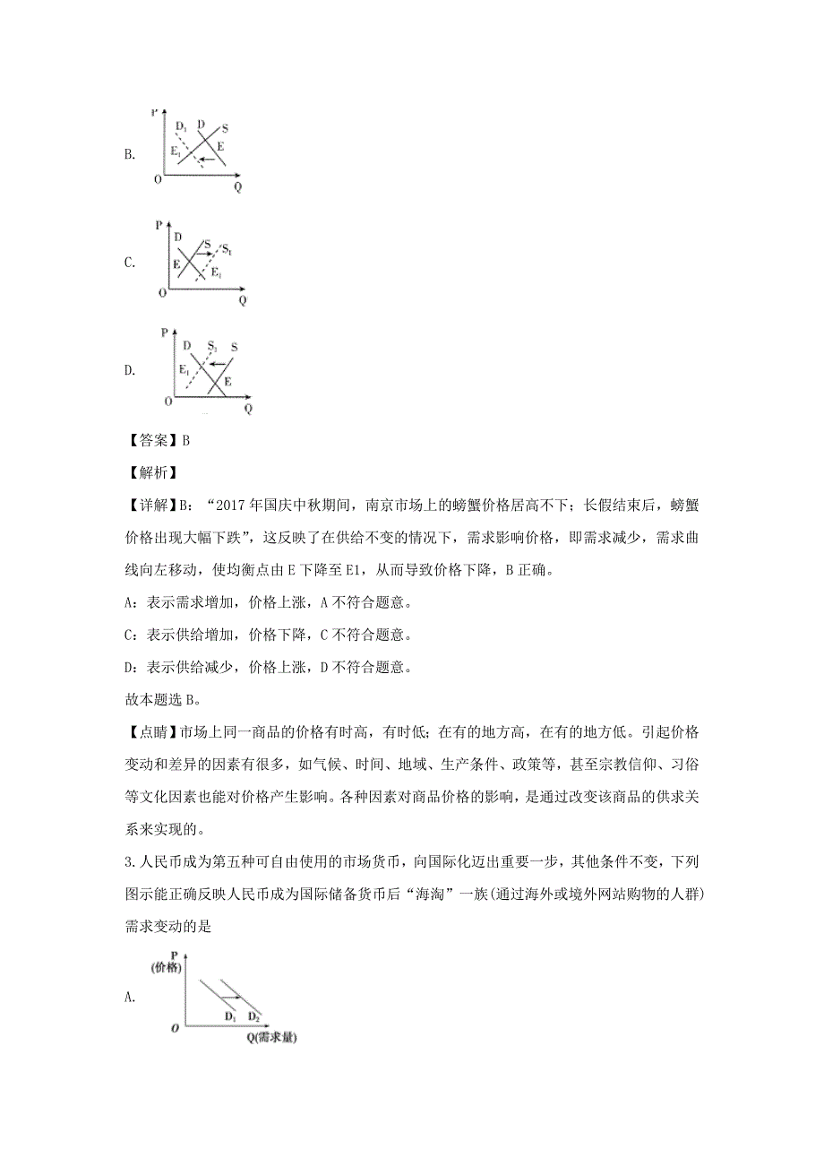 河北省承德一中2019-2020学年高一政治上学期期中试题【（含解析）】_第2页