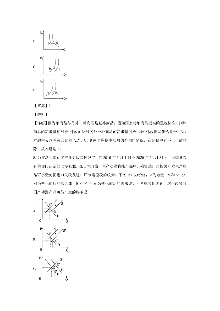 河北省承德一中2019-2020学年高一政治上学期期中试题【（含解析）】_第4页