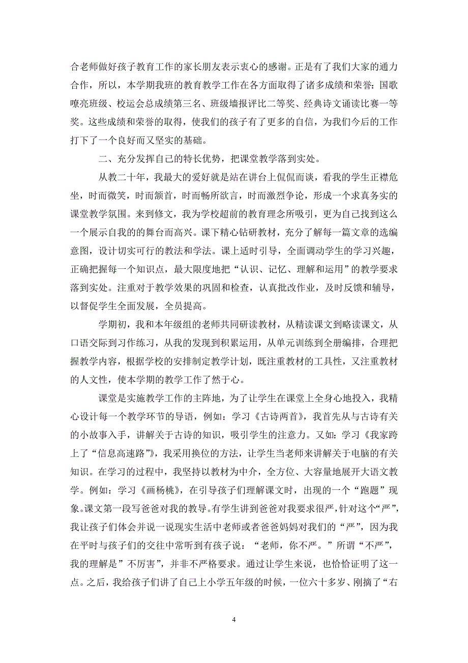 [精选]中学班主任个人工作总结模板_第4页