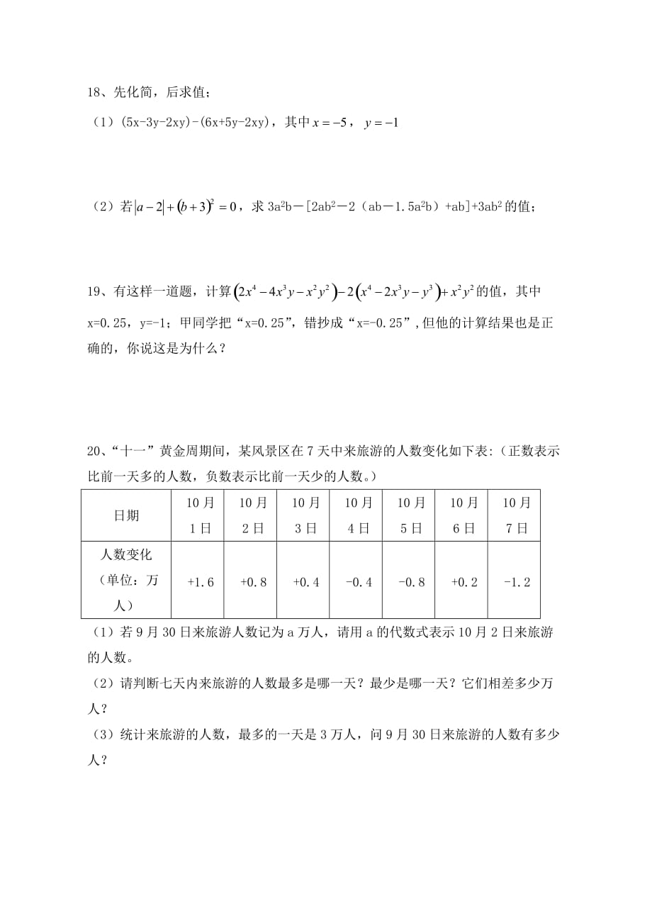 整式的加减练习题带答案4页_第3页