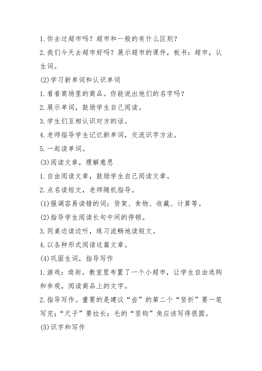 2021年高一数学商城教案精品集锦_第2页