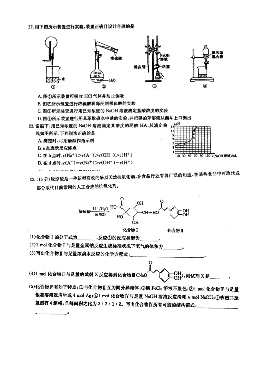 2014届广东百校联考理综化学试题_第2页