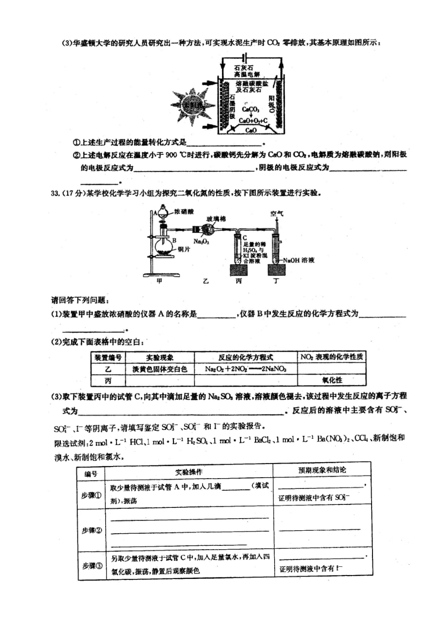 2014届广东百校联考理综化学试题_第4页