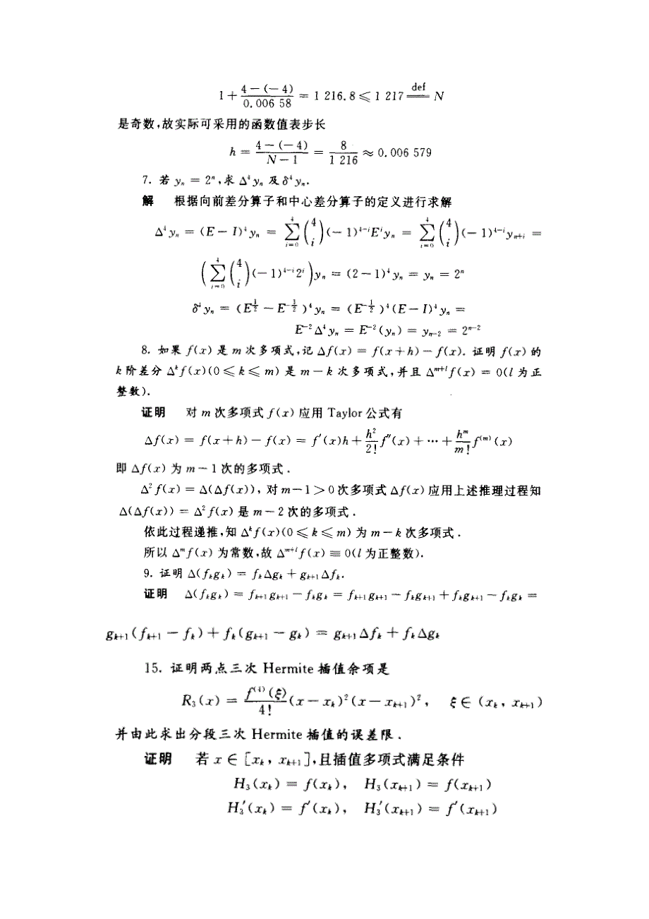 数值分析第五版课后答案35页_第3页