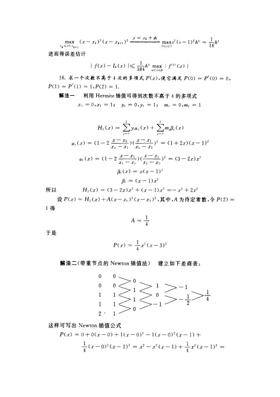 数值分析第五版课后答案35页_第5页