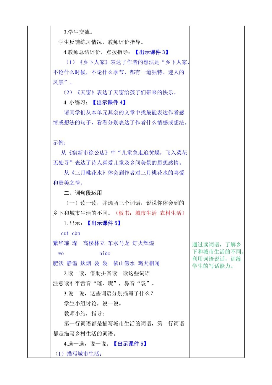 部编版四年级下册语文语文园地一教案_第2页