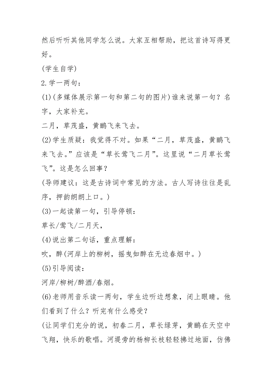 高二第二册语文第二单元教案模板_第2页