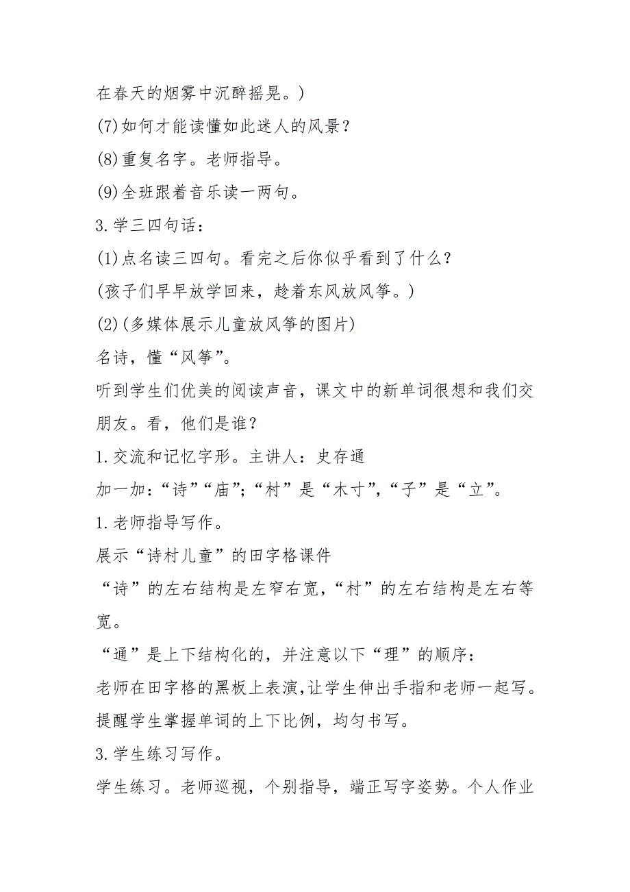 高二第二册语文第二单元教案模板_第3页