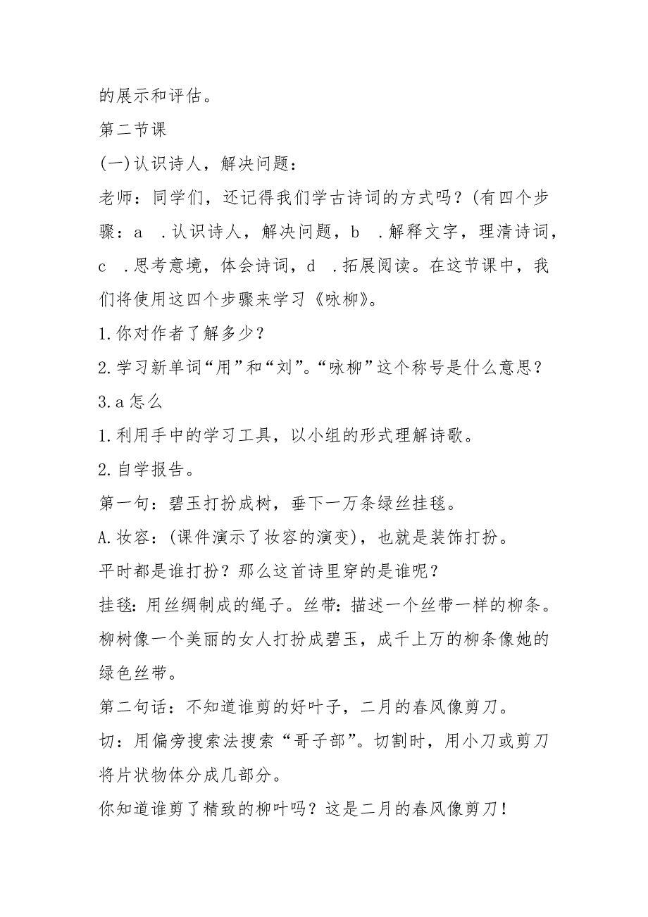 高二第二册语文第二单元教案模板_第4页