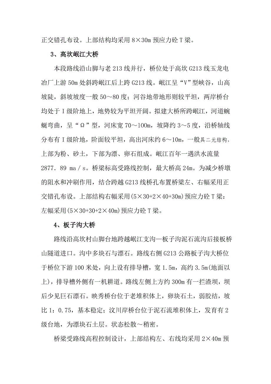 A11桥面系及其附属工程技术方案_第3页