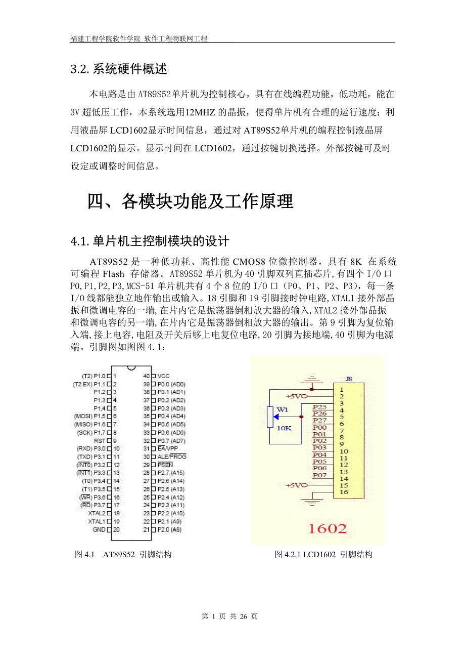 基于C51单片机的简单万年历设计26页_第4页