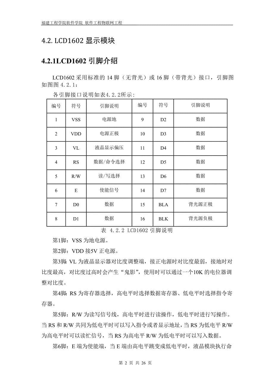 基于C51单片机的简单万年历设计26页_第5页