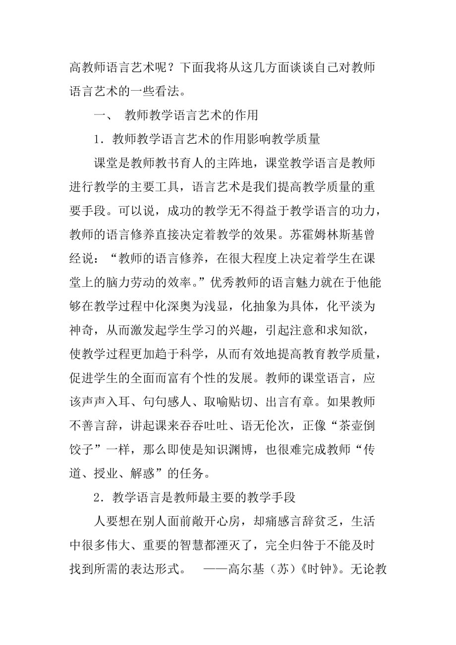 教师语言艺术9页_第2页