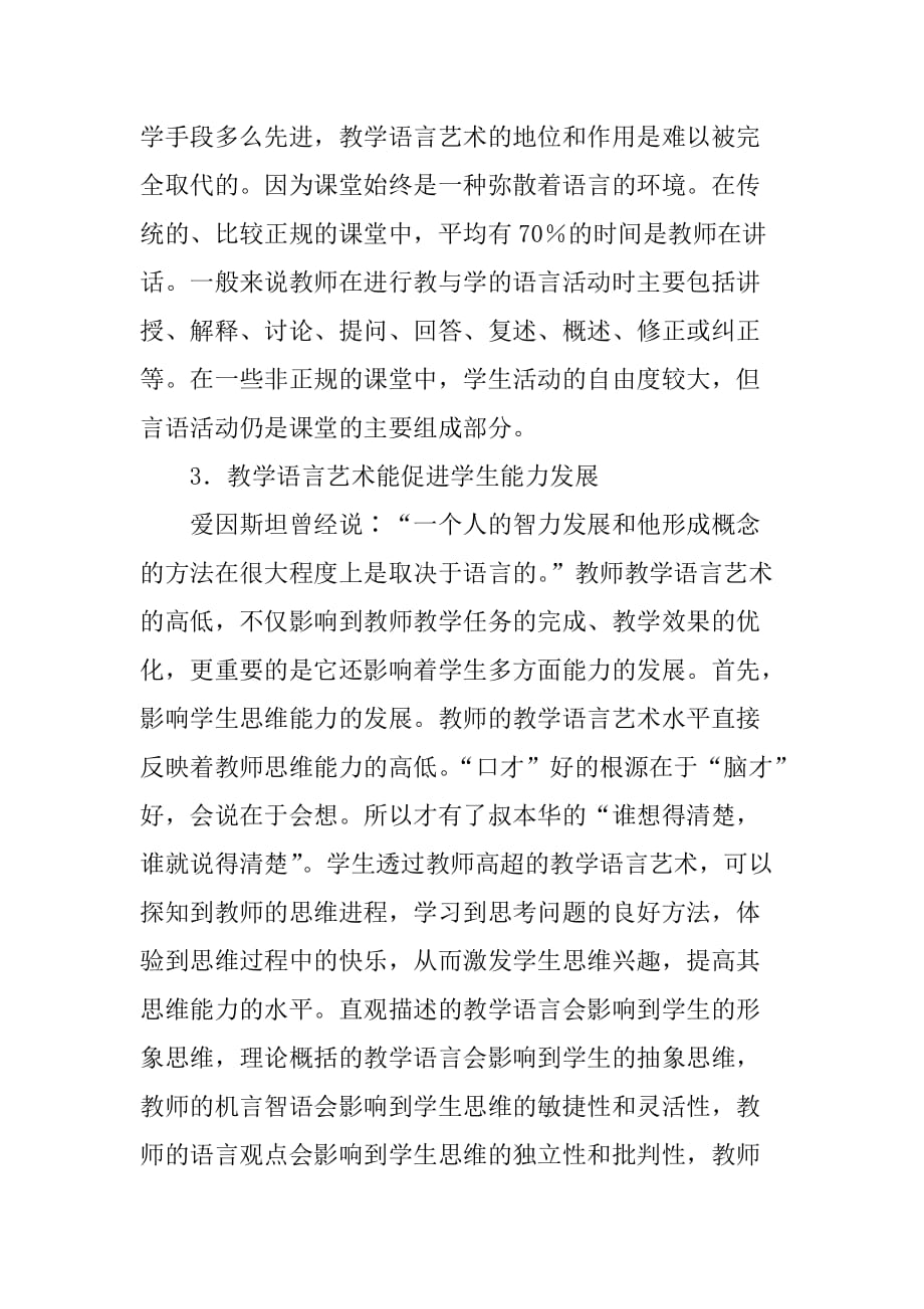 教师语言艺术9页_第3页