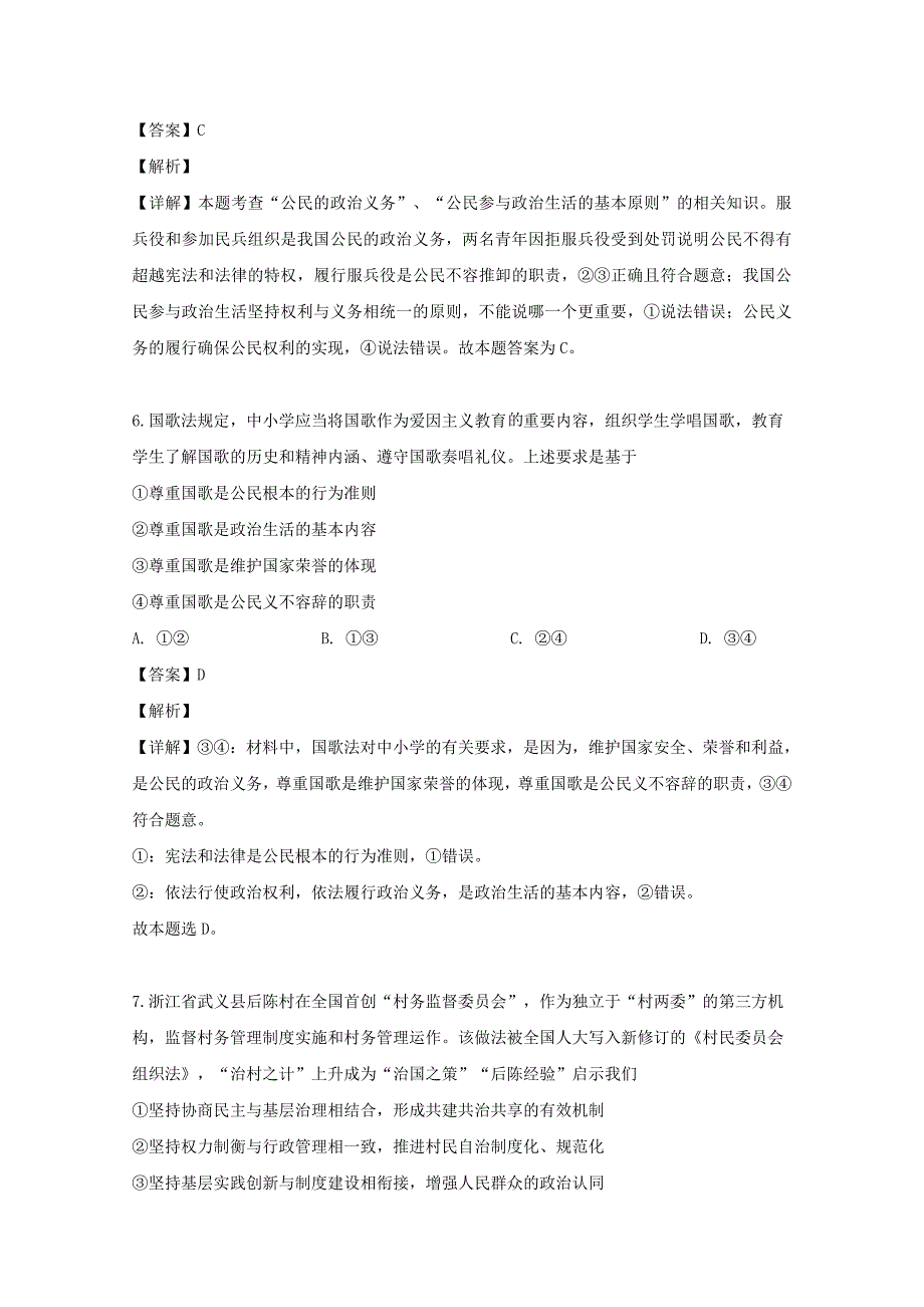 广东署山市一中2019学年高一政治下学期第二次月考试题【（含解析）】_第4页