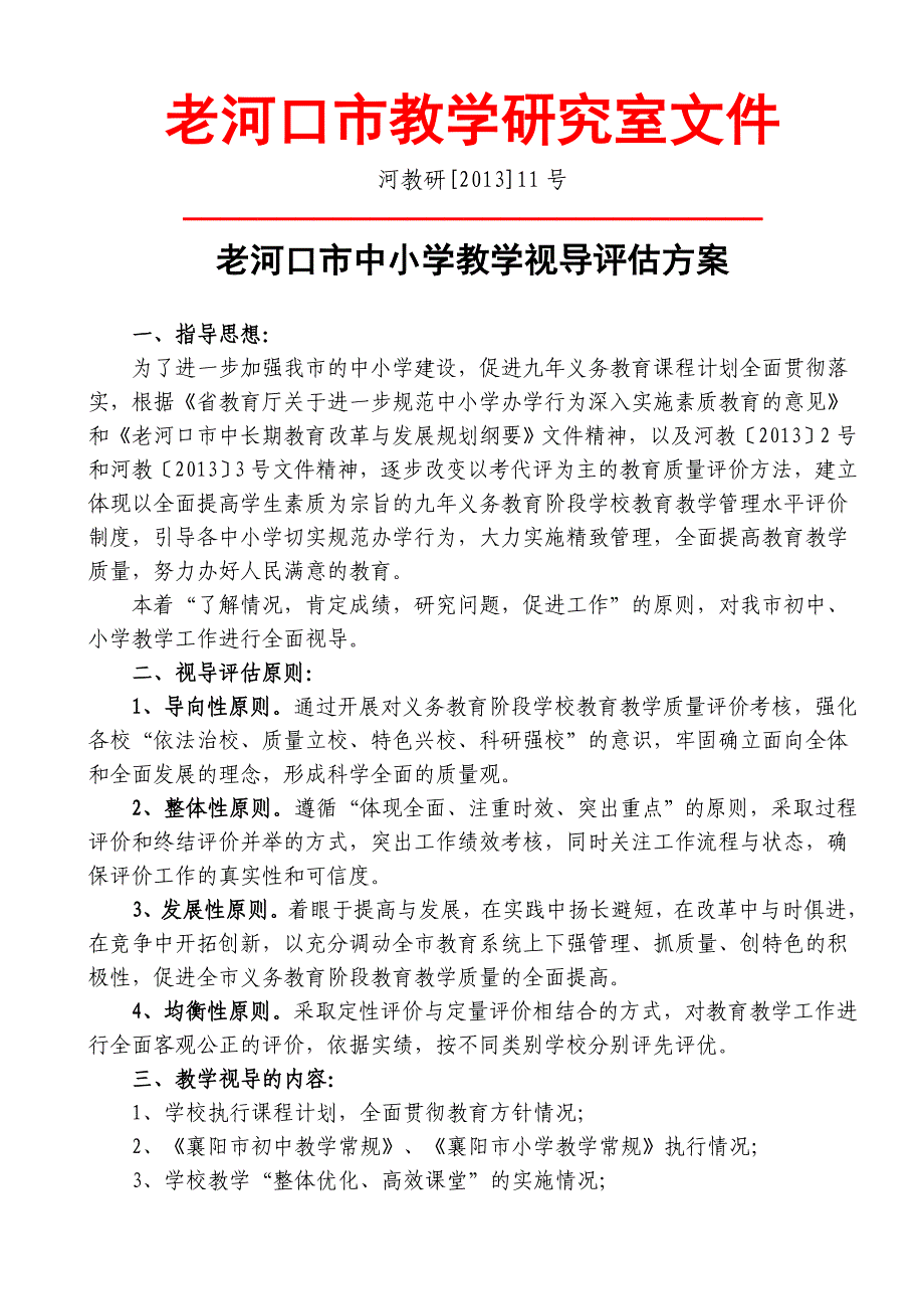 甫小教学管理制度_第1页