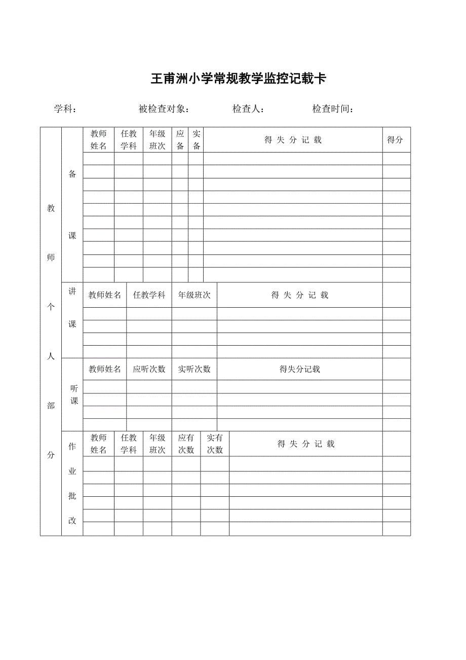 甫小教学管理制度_第5页