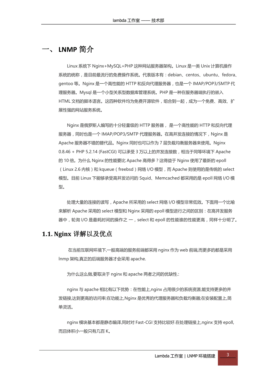 基于Linux的lnmp环境部署搭建16页_第3页