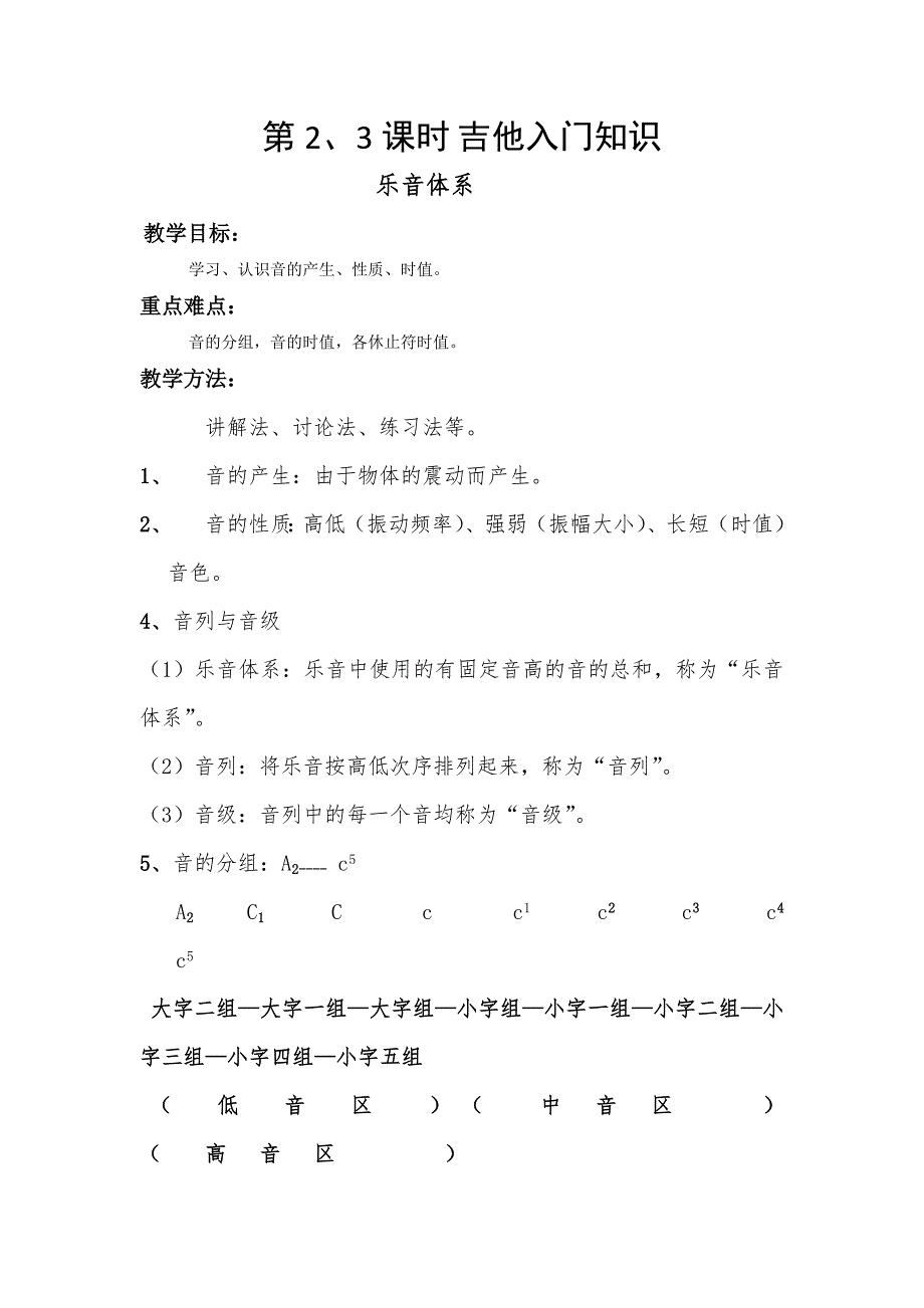 吉他教学教案(黄继永)22页_第4页