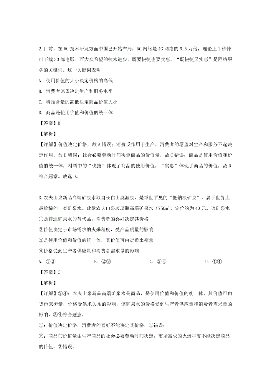 安徽省淮南市一中2019-2020学年高一政治上学期第一次月考试题【（含解析）】_第2页