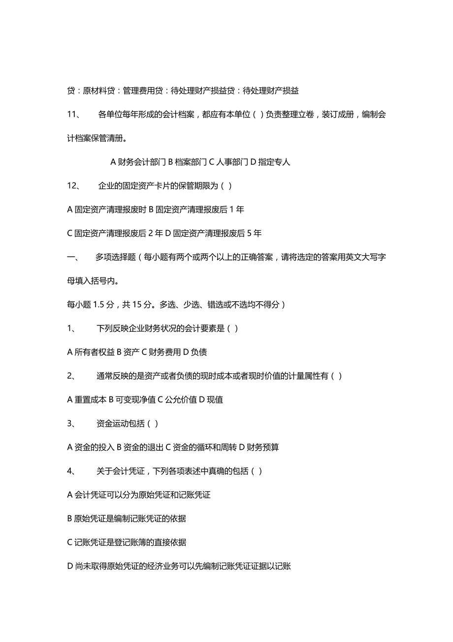 [财务管理财务会计 ]年下半年会计基础精编_第2页