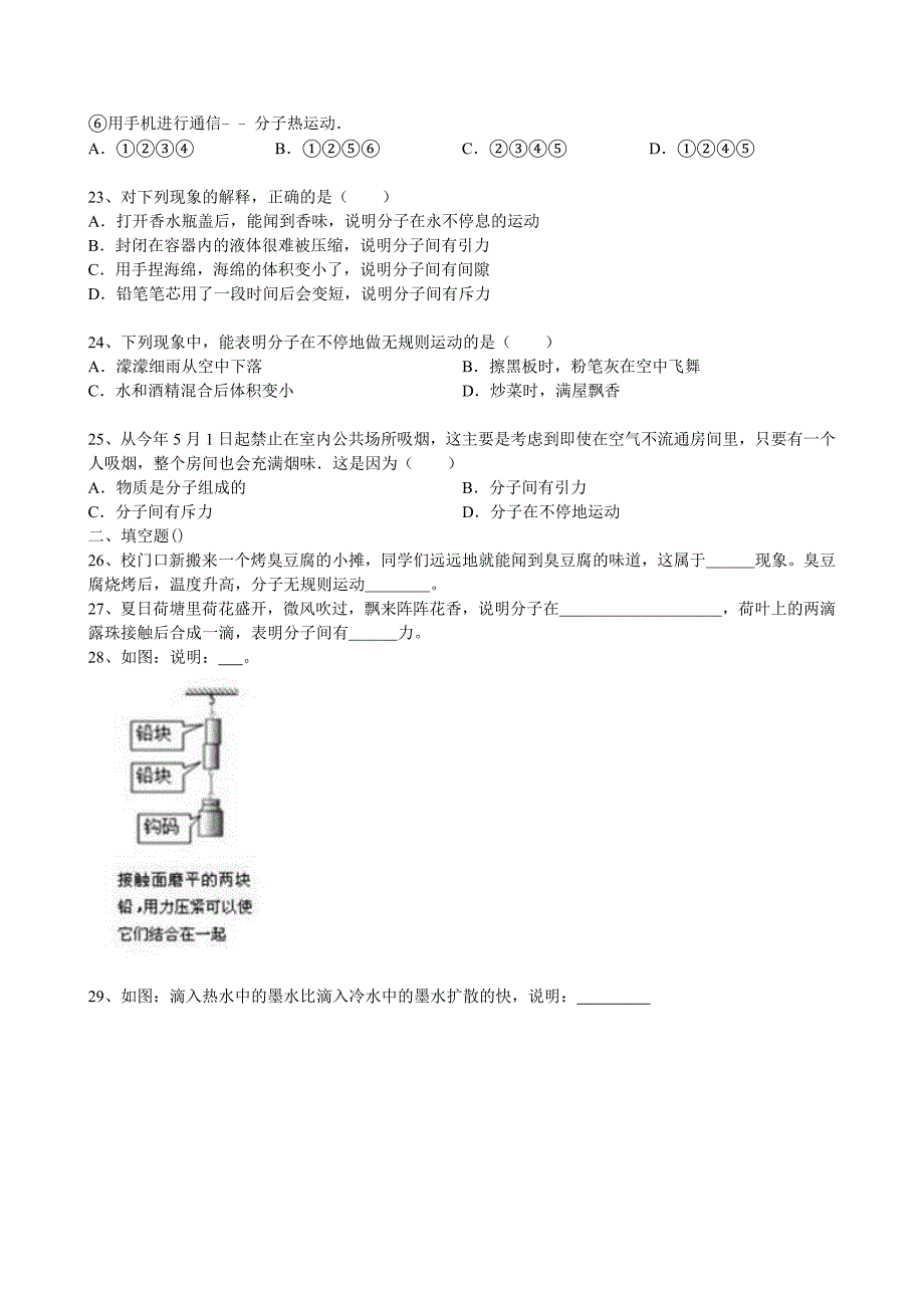 2014届中考物理二轮精品复习专题卷：分子热运动_第4页