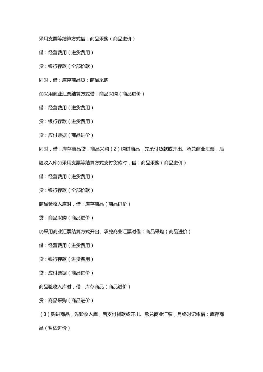 [财务管理财务会计 ]总结会计讲义精编_第5页