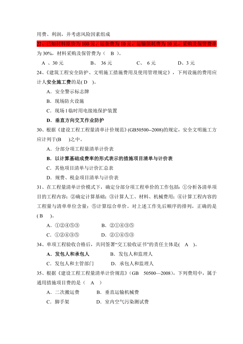 大学工程造价专业期末考试第二套试卷11页_第3页