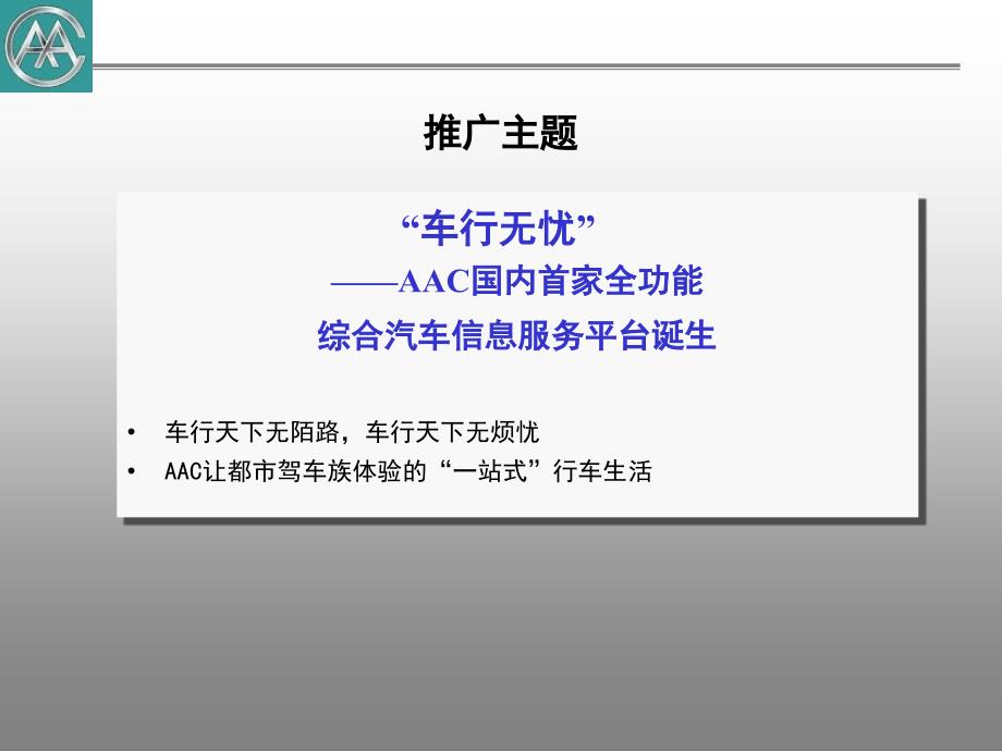 [精选]某汽车服务公司新闻发布会企划案_第4页