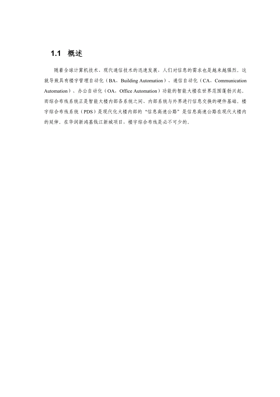 BELDEN综合布线系统技术方案模板_超五类_第2页