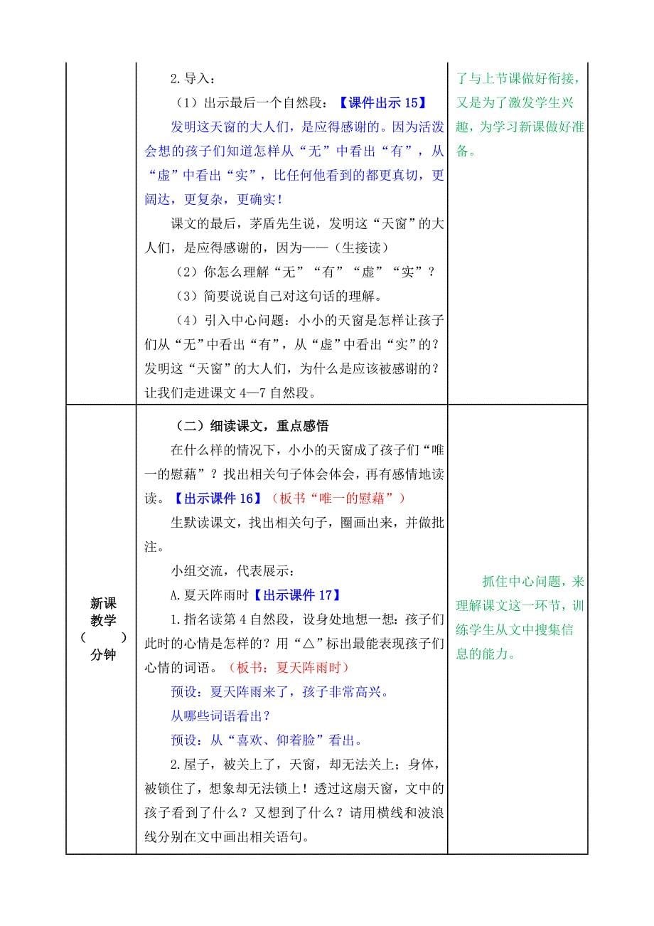 部编版四年级下册语文天窗教案_第5页