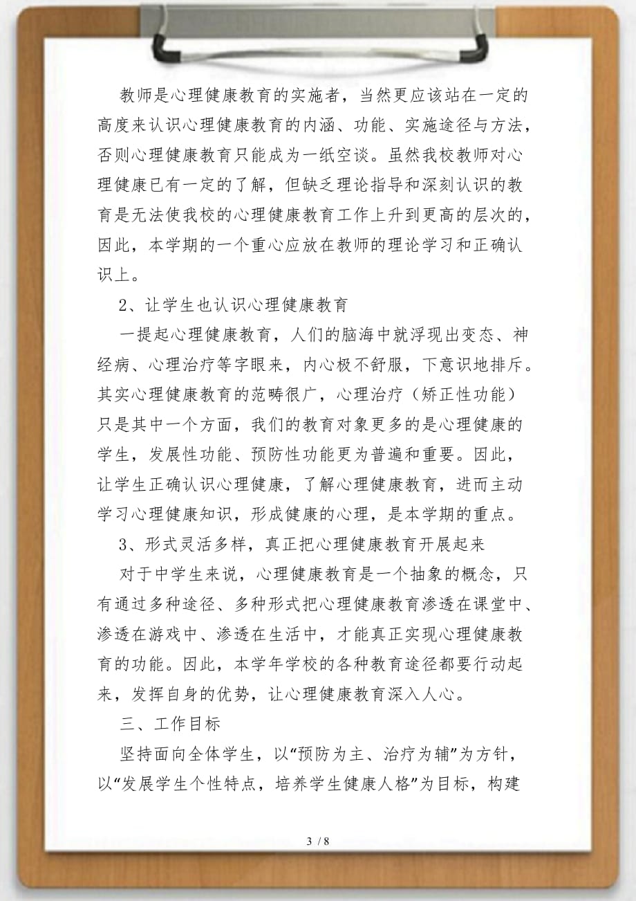 关于高中健康教育工作计划：中学健康教育工作计划供参考_第3页