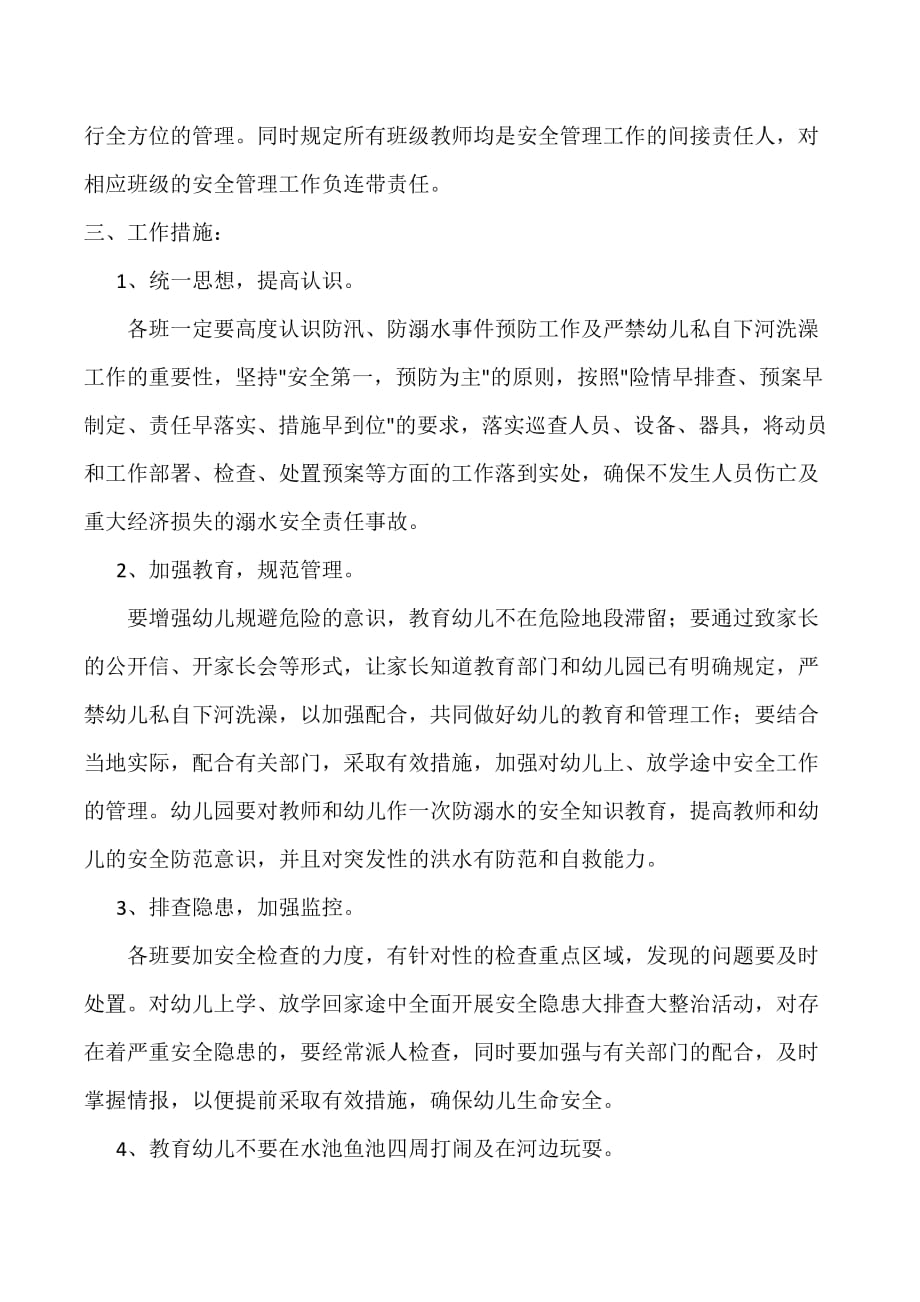 合峪镇中心幼儿园防溺水工作应急预案3页_第2页