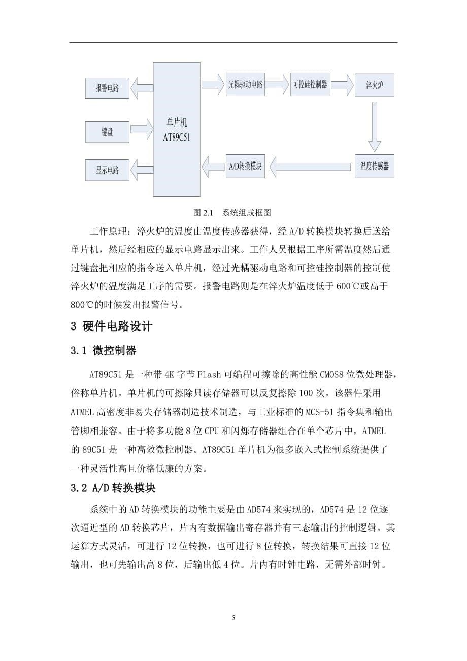 基于PID控制的淬火炉炉温控制系统设计10页_第5页