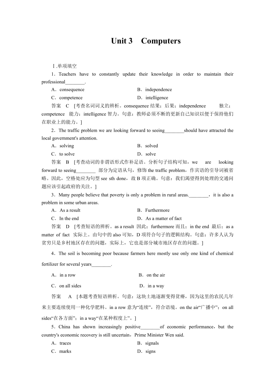 2014届高三一轮复习英语精品资料 题库强化练习(新课标专用)Book 2 Unit3 Word版含解析_第1页