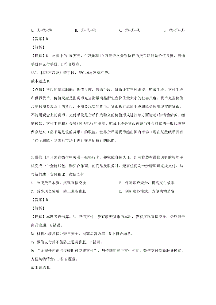 安徽省2019-2020学年高一政治上学期第一次月考试题【（含解析）】_第2页