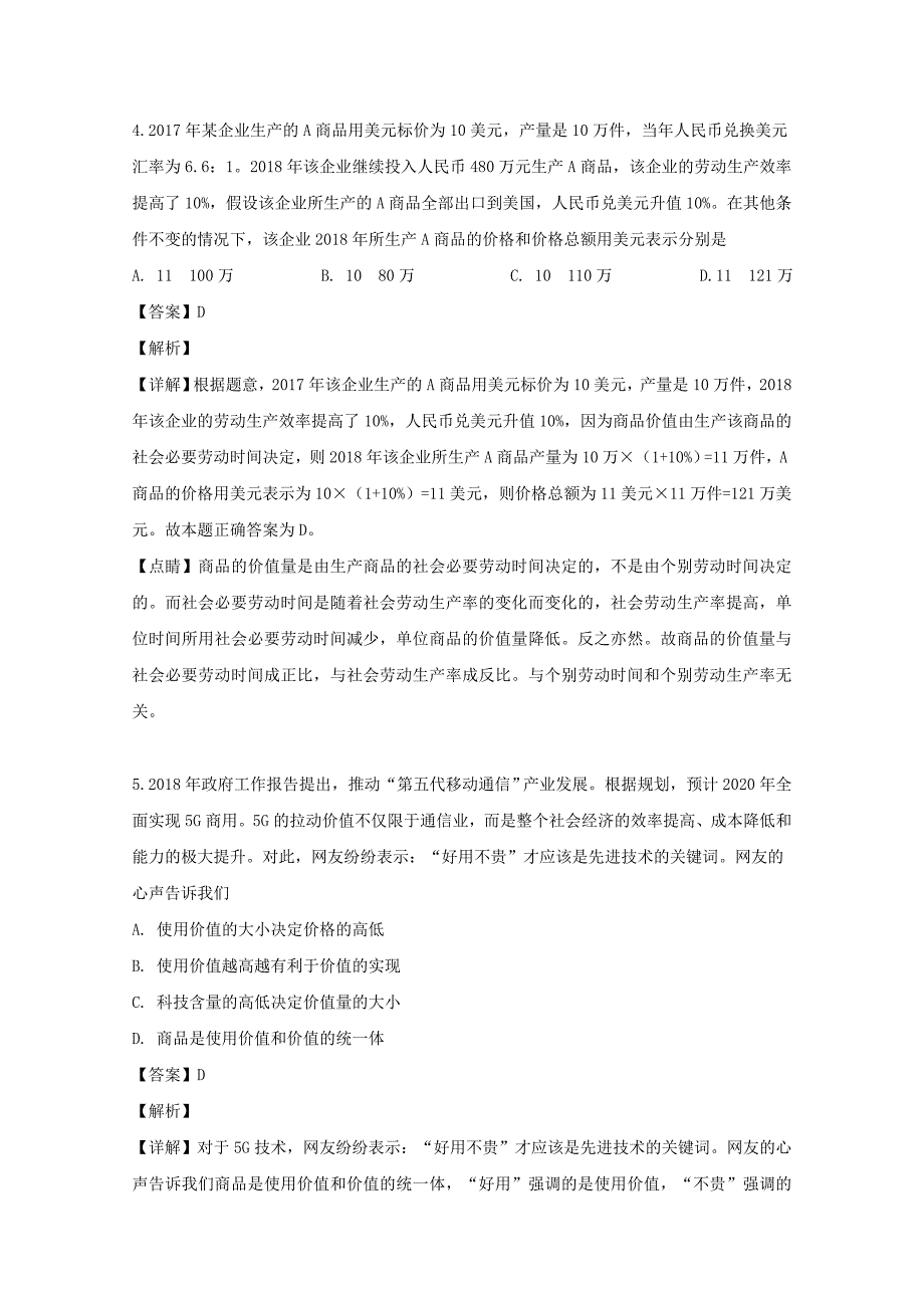 安徽省2019-2020学年高一政治上学期第一次月考试题【（含解析）】_第3页