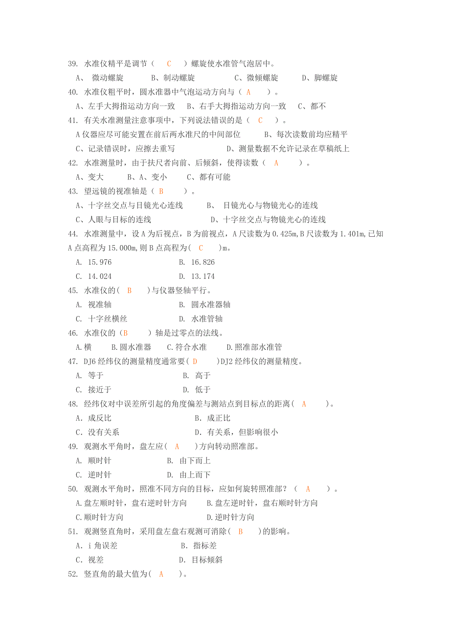 工程测量学试题库160题(附答案).12页_第4页