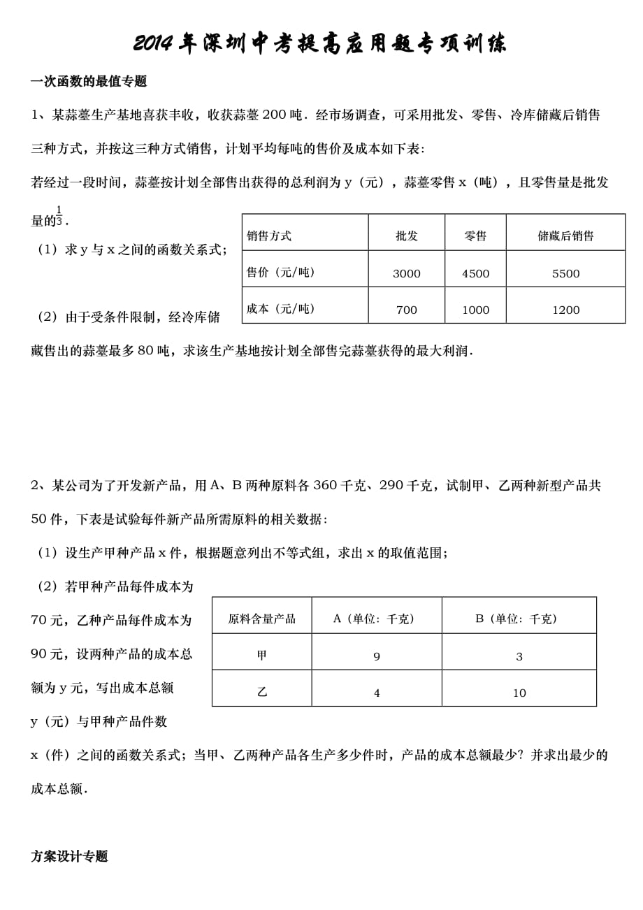 2014届深圳中考应用题专题_第1页