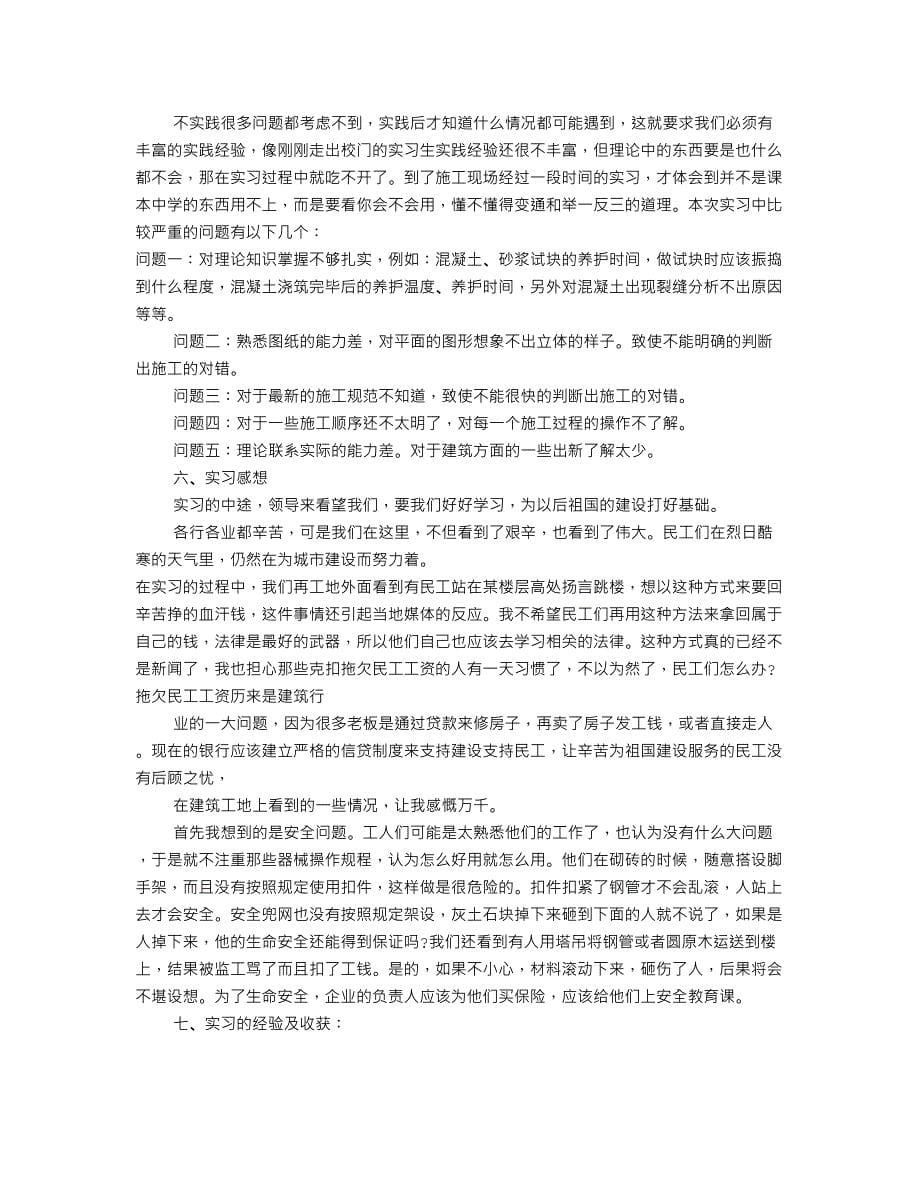 建筑实习概况及总结17页_第5页