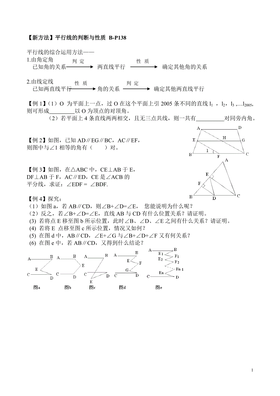 平行线性质竞赛题14页_第1页