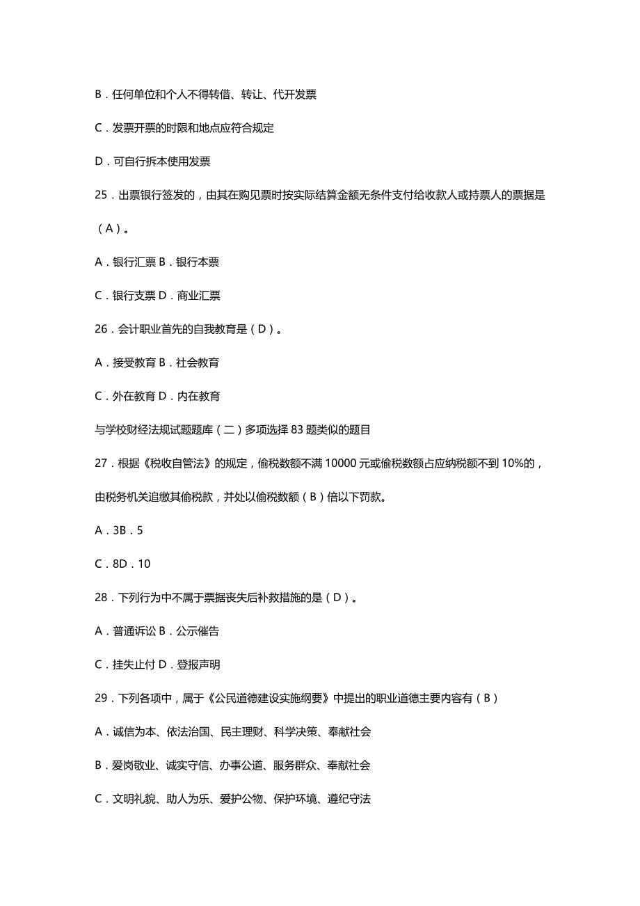 [财务管理财务会计 ]宁波年度会计从业资格考试试卷精编_第5页