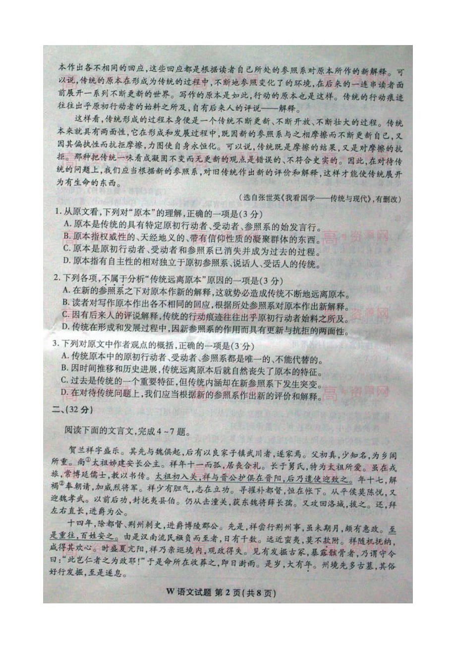 2010安徽语文高考题_第2页