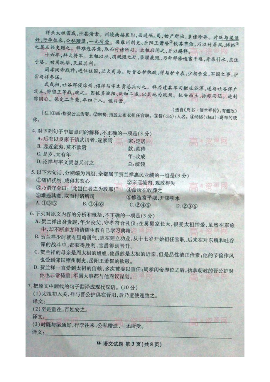 2010安徽语文高考题_第3页