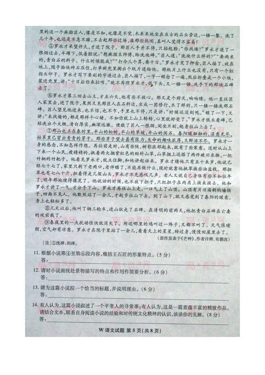 2010安徽语文高考题_第5页