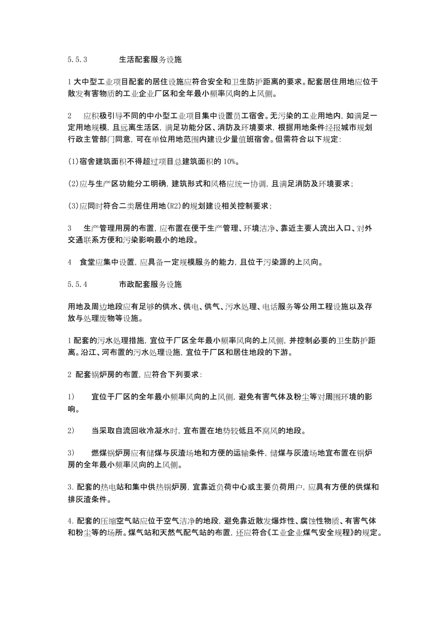 工业用地修建性详细规划相关规定9页_第3页